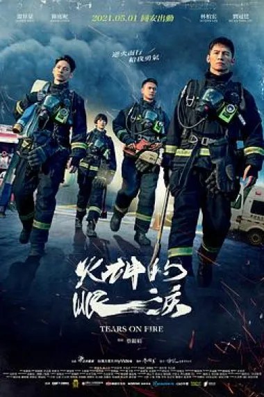 火神的眼泪 2160P 4K 下载