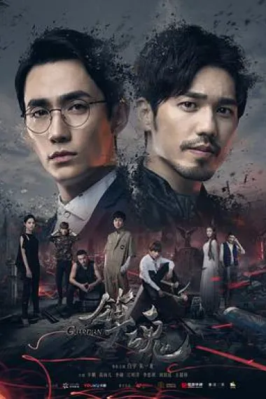 镇魂 2160P 4K 下载