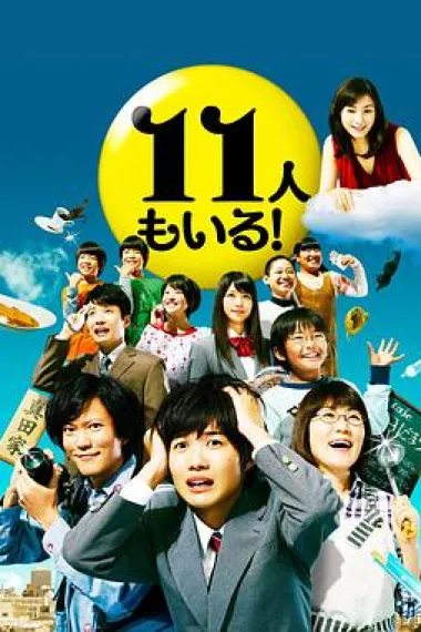 还有第11人! 下载