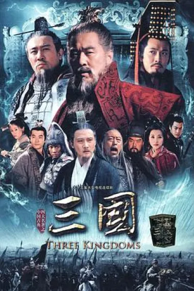 三国 下载
