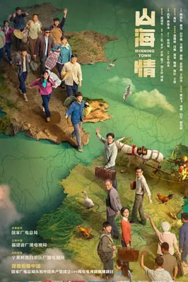 山海情 2160P 4K 下载