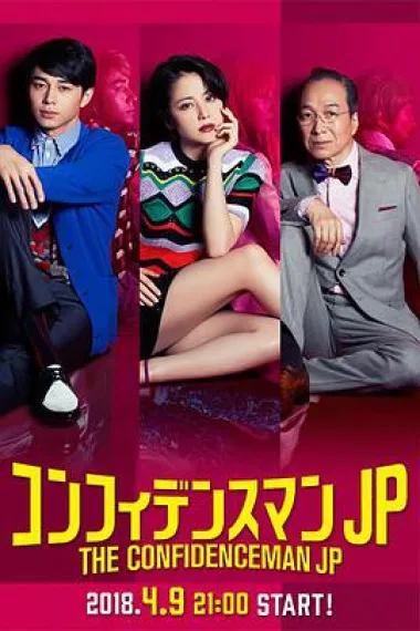 行骗天下JP 下载