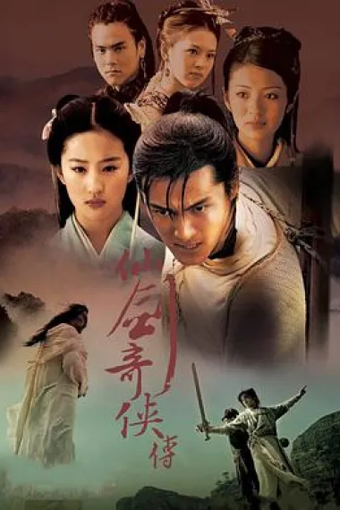 仙剑奇侠传 下载