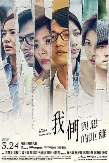 我们与恶的距离 下载