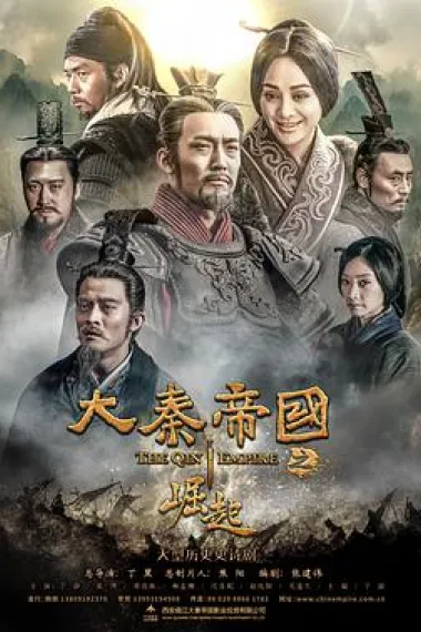 大秦帝国之崛起 下载