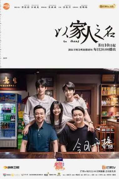 以家人之名 下载