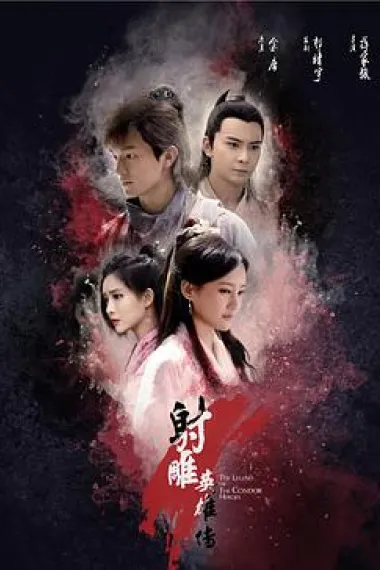 射雕英雄传 2160P 4K 下载