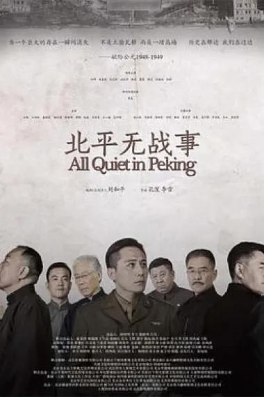 北平无战事 下载