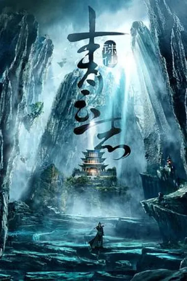 青云志 下载