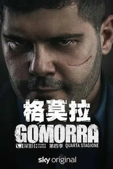 格莫拉 下载
