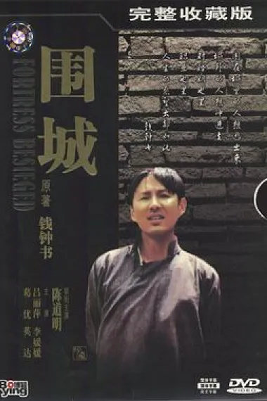 围城 下载