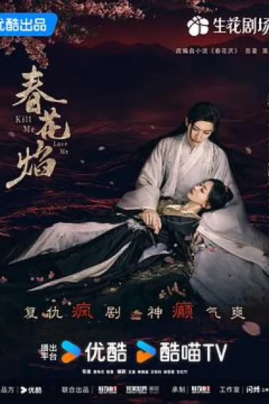 春花焰 2160P 4K 下载