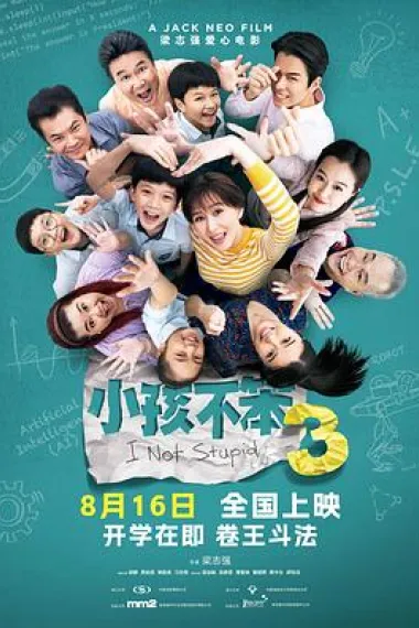 小孩不笨3 下载