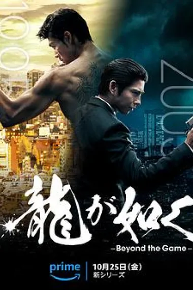 如龙 2160P 4K 下载