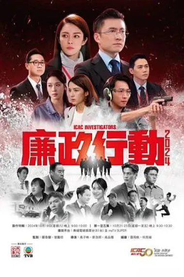 廉政行动2024 下载
