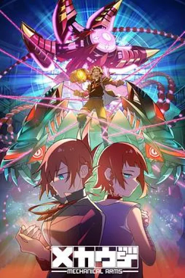 机械手臂Mecha-Ude 下载