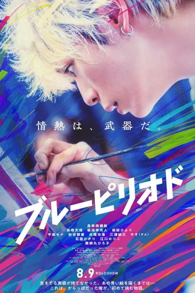 蓝色时期 下载