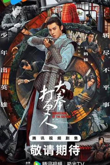 大奉打更人 2160P 4K 下载
