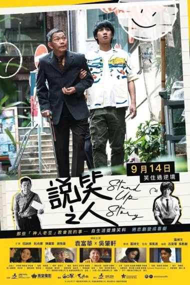 说笑之人 下载