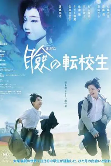 巡演转学生 下载