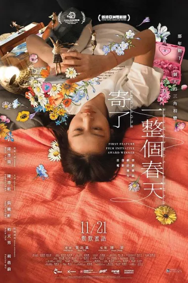 寄了一整个春天 下载