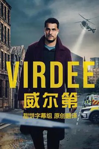 威尔第 下载