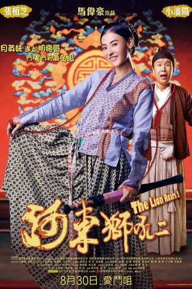 河东狮吼2 下载
