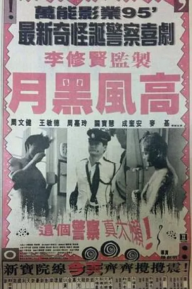 月黑风高 下载