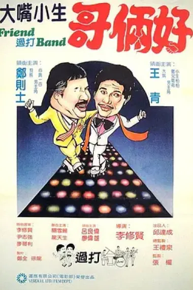 Friend 过打Band 下载