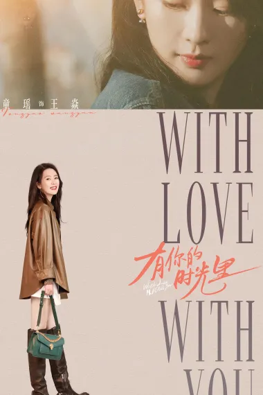 有你的时光里 2160P 4K 下载