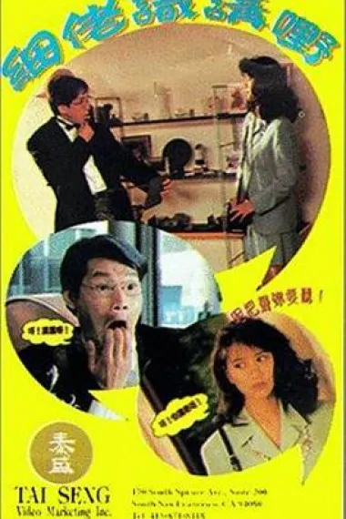 小弟会讲话 下载