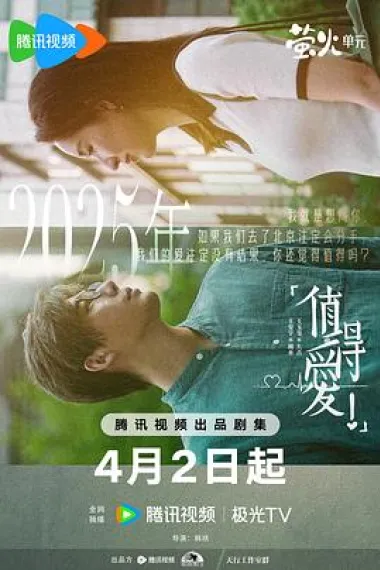 值得爱 2160P 4K 下载