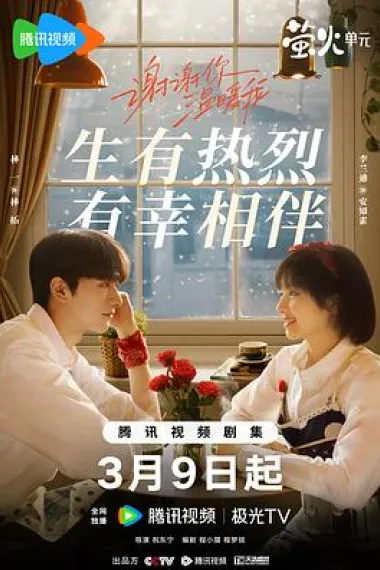 谢谢你温暖我 2160P 4K 下载