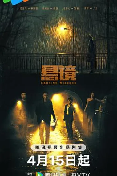 悬镜 2160P 4K 杜比视界 下载