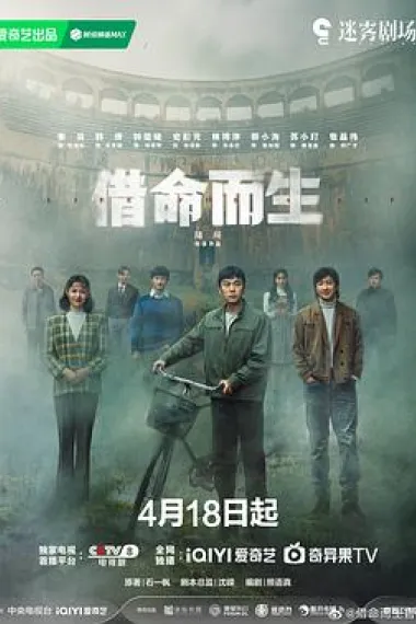 借命而生 2160P 4K 下载