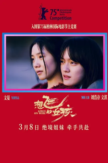 想飞的女孩 2160P 4K 下载