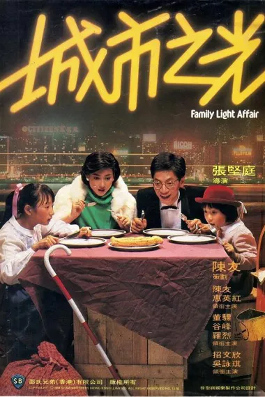 城市之光 下载