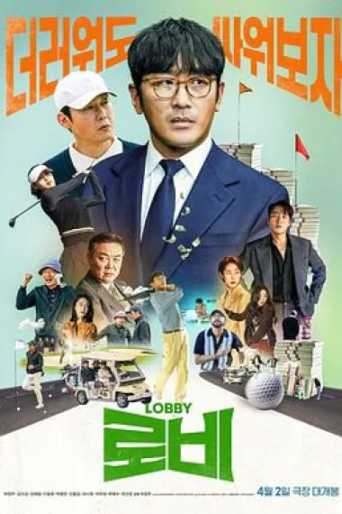 游说 下载