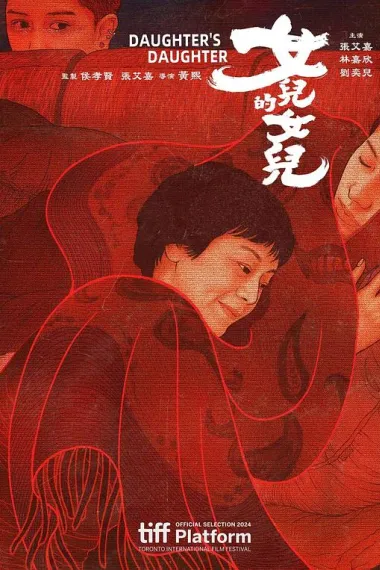 女儿的女儿 下载