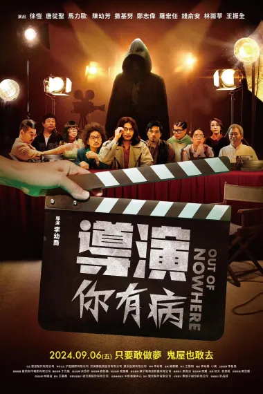 导演你有病 下载