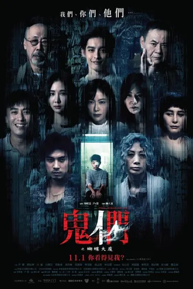 鬼们之蝴蝶大厦 下载