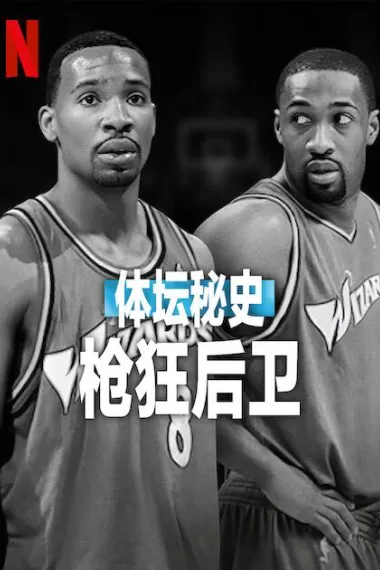 体坛秘史：枪狂后卫 2160P 4K 下载