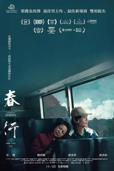 春行 下载