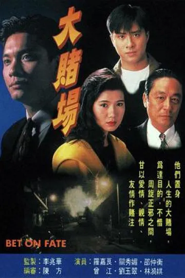 大赌场 下载