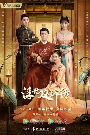 浮世双娇传 下载
