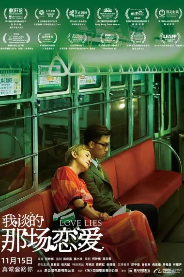 我谈的那场恋爱 下载