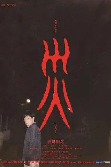 灾难 下载