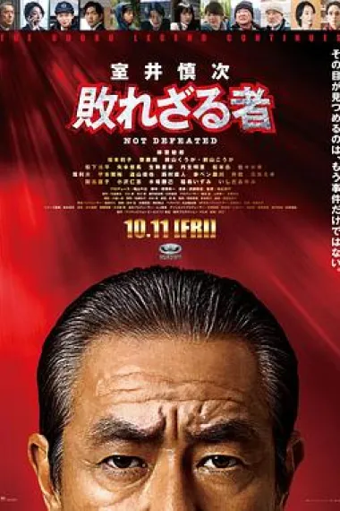 室井慎次 不败之人 下载