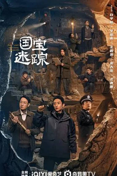 护宝寻踪 2160P 4K 下载
