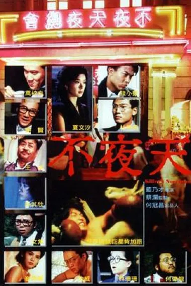 不夜天 下载